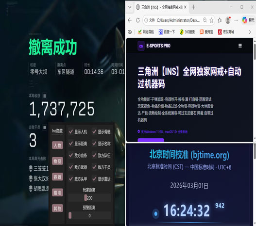 三角洲寒冰辅助介绍透视自瞄效果
